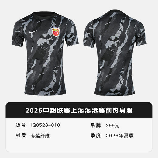 小李子NIKE耐克2026中超联赛上海海港赛前热身服成人男IQ0523-010 商品图4