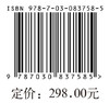 明刊诸腔传奇声腔研究 马华祥 9787030837585 商品缩略图4