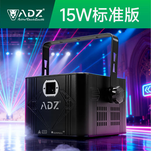 ADZ-15W 标准版 全彩激光灯 商品图0