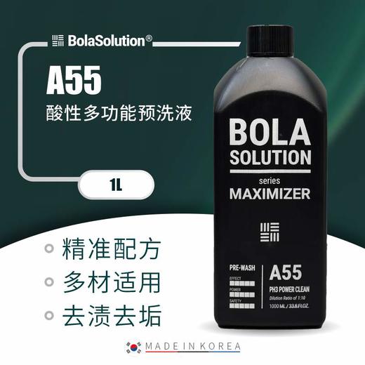 BOLA SOLUTION A55酸性预洗液1L 商品图0