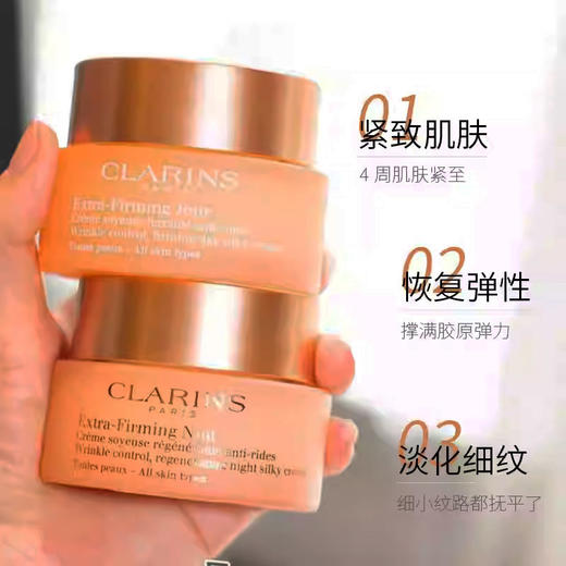 【春季焕新】【香港免税店🇭🇰】Clarins娇韵诗焕颜弹力日霜晚霜50ml 面霜深层滋润保湿补水 · 香港直邮 商品图2