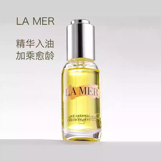 【香港免税店🇭🇰】LAMER海蓝之谜奇迹精华油30ml·香港直邮-x_bba 商品图9