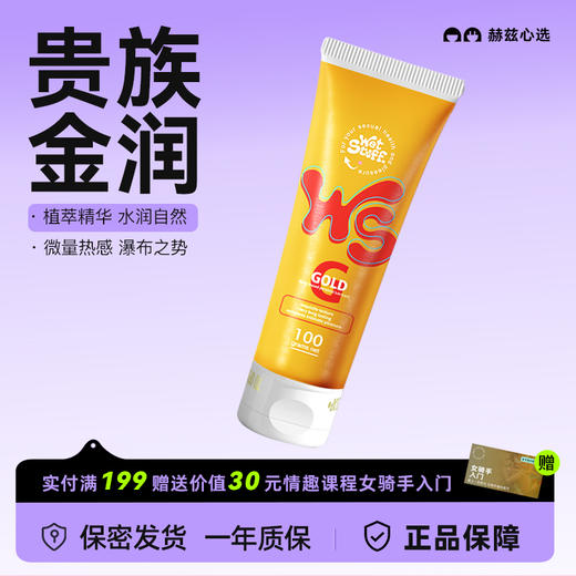 【新手推荐】澳洲Wet Stuff GOld润滑液人体润滑剂情趣润滑油女用 商品图0
