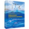 摩擦纳米发电机在海洋科学与工程中的应用 王中林等 9787030848031 商品缩略图0