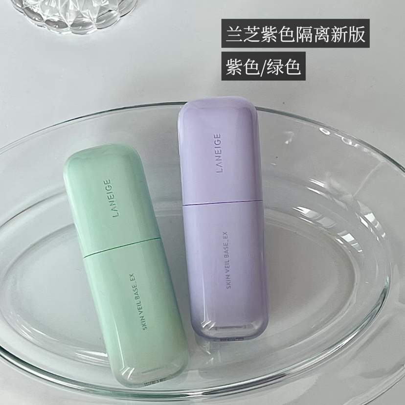 专柜275 新款兰芝紫色/绿色隔离霜 遮瑕 提亮肤色裸妆 30ml