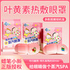 到手3包30片【蜡笔小新联名款蒸汽眼罩】米卡博叶黄素热敷眼罩 草本萃取 添加叶黄素精华 缓解眼疲劳 护眼不伤肤 温润蒸汽 呵护双眼 商品缩略图0