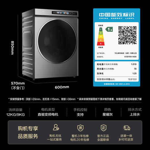 【新品上市】TCL超级筒滚筒洗衣机全自动家用12KG直驱羊毛绿标护衣G120T5W-HDIS 商品图9