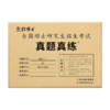 2027考研数学一历年真题试卷张天德2011-2026十五年真题301标准答案解析大题留白 商品缩略图6