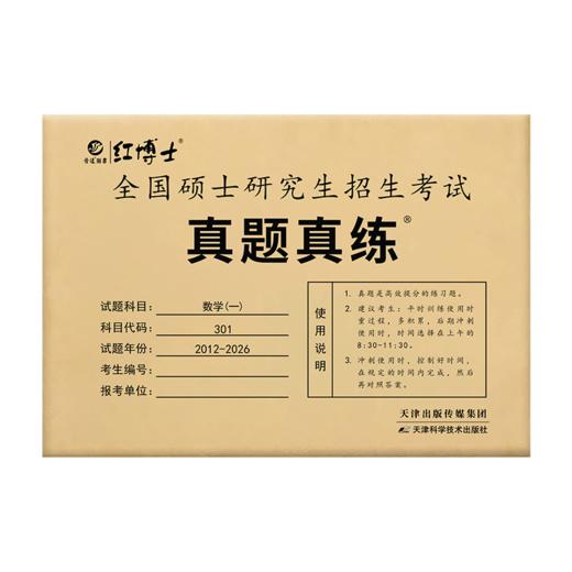 2027考研数学一历年真题试卷张天德2011-2026十五年真题301标准答案解析大题留白 商品图6
