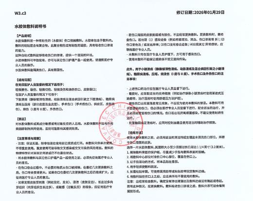 康维德多爱肤duoderm标准水胶体敷料187660 187661 187662 商品图13