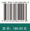 祁连山国家公园生态系统稳定与健康研究 高翔 9787030842923 商品缩略图4