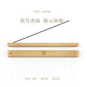 简竹香插