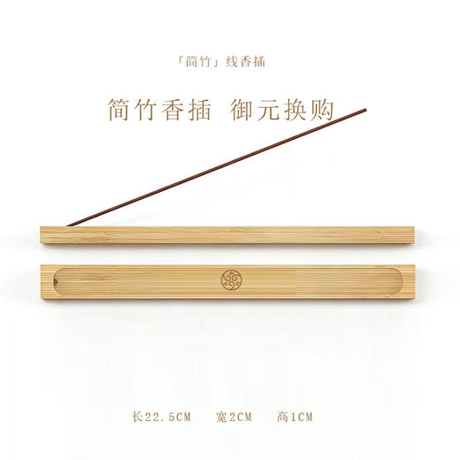简竹香插 商品图0
