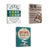 (3册)五脏靠养 六腑靠通+调好肝脾肾养足精气神+祛湿三步走:疏肝 健脾 养肾 商品缩略图0