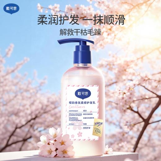 【樱花系列】戴可思樱韵香氛洗发水290ml成人沐浴露护发素身体乳♥ 商品图9