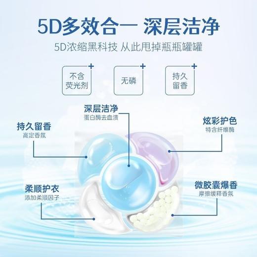 卜纷5D洗衣凝珠浓香型强力去污渍洁净留香护色三效合一爆款家庭装 商品图12