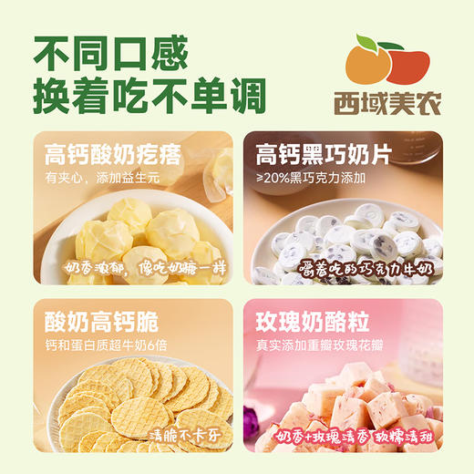 西域美农 欧若姆高钙补给包165g 商品图3