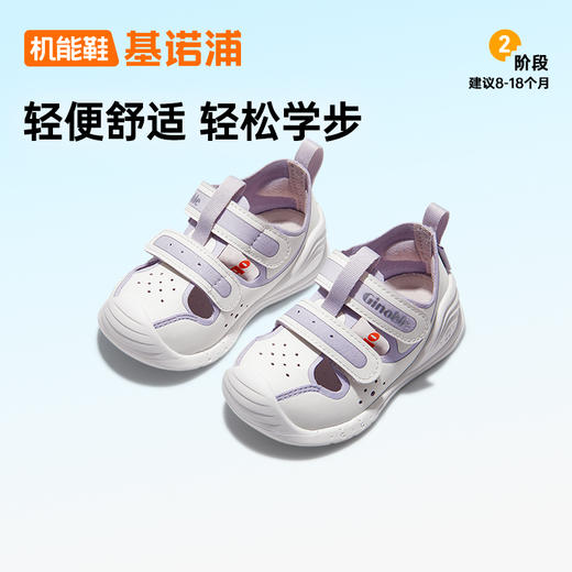 【私域团购】基诺浦机能鞋夏季关键鞋蝉翼系列GB2193 商品图1