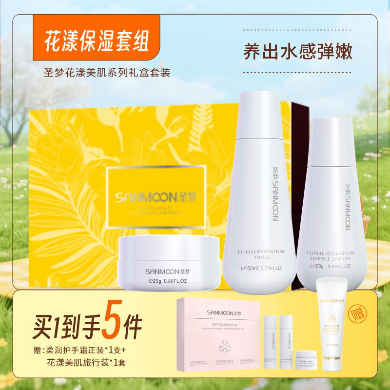 【买1到手5件】花漾美肌保湿套装（花漾美肌爽肤水150ml+花漾美肌保湿霜25g+花漾美肌精华乳100g）