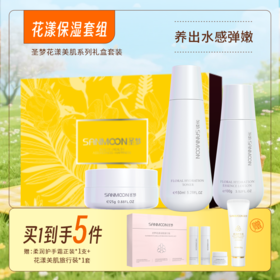 【买1到手5件】花漾美肌保湿套装（花漾美肌爽肤水150ml+花漾美肌保湿霜25g+花漾美肌精华乳100g）