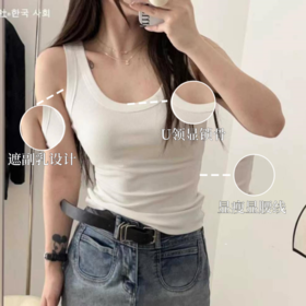 【遮副乳神器 任选3件】女款冰丝U领背心（U领+遮副乳设计 显瘦显腰线显锁骨均码）（80-145斤）