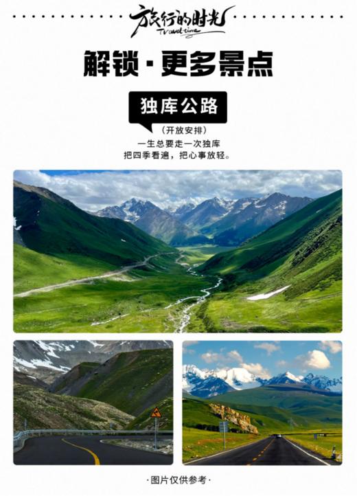 6人小团丨新疆伊犁河谷、车进赛里木湖、薰衣草花田、那拉提、夏塔秘境、唐布拉百里画廊6天 商品图6