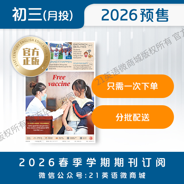 【学期月投】 | 初三2026上半年春季学期报纸预订（2026年4月至2026年5月报纸）