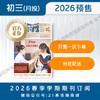 【学期月投】 | 初三2026上半年春季学期报纸预订（2026年4月至2026年5月报纸） 商品缩略图0