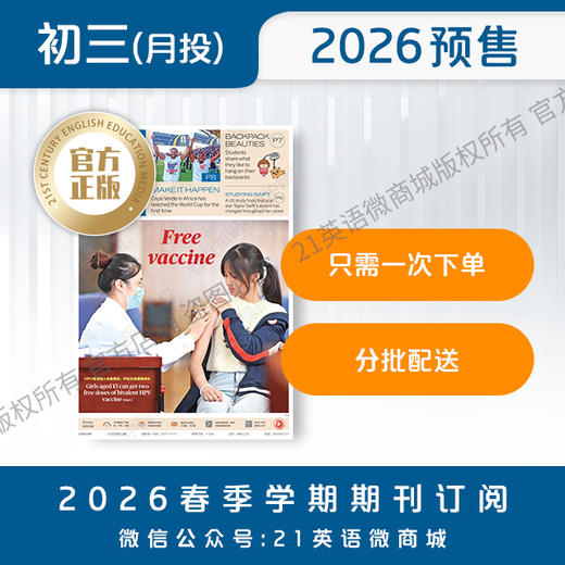 【学期月投】 | 初三2026上半年春季学期报纸预订（2026年4月至2026年5月报纸） 商品图0