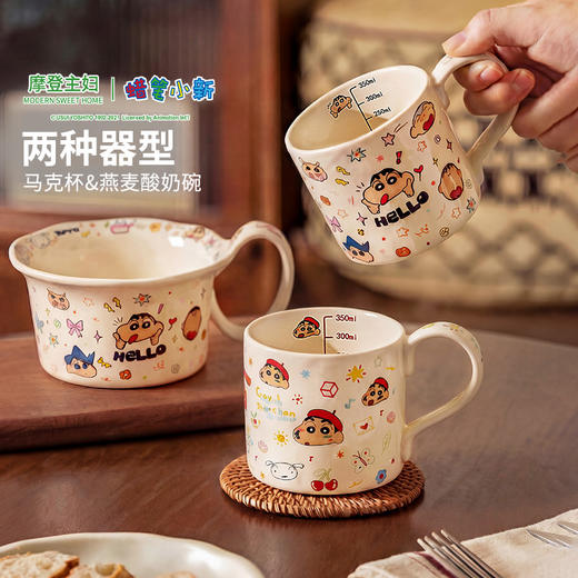 摩登主妇&蜡笔小新】马克杯家用水杯燕麦酸奶杯早餐杯陶瓷杯子 商品图4