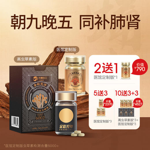 【活动】【蛹虫草片】蛹虫草素≥8000ug/g 高含量 入肺入肾呵护 健康 商品图0