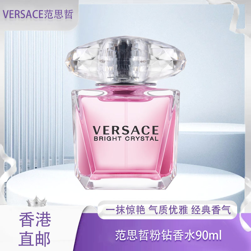 【香港免税店🇭🇰】VERSACE范思哲粉钻香水90ml 节日礼物·香港直邮-x_bba