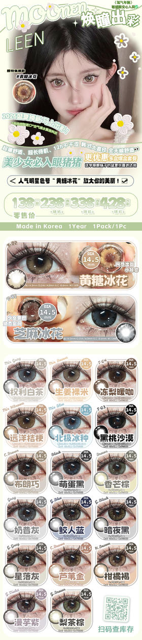 Moonen leen【结束前通知】️年抛