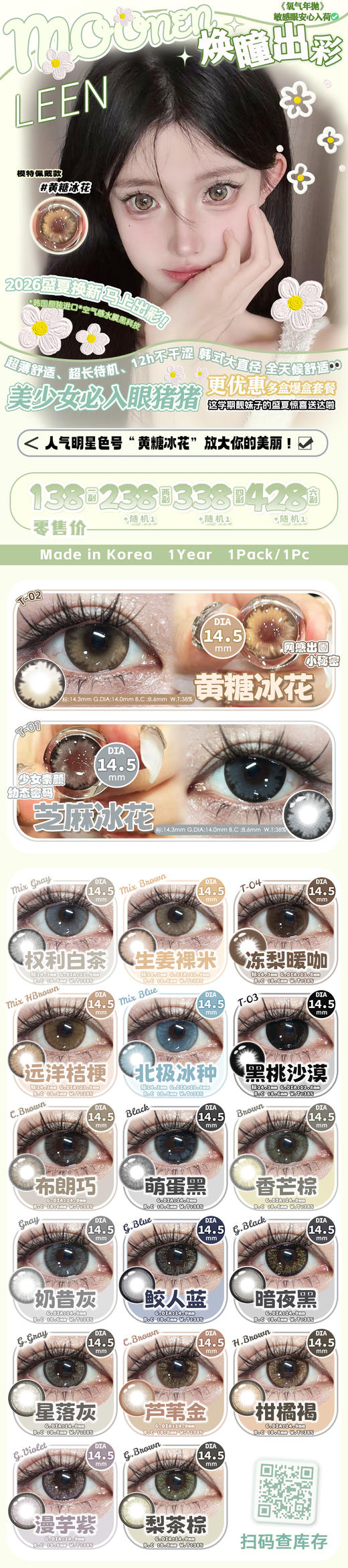 Moonen leen【结束前通知】️年抛 商品图0