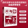 片与块：法律与生活中的分割与聚合 李·安妮·芬内尔 著  马润艺 李冠男 译 北京大学出版社 商品缩略图0