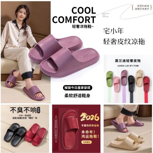 🔥 夏日必备爆款推荐｜【宅小年轻奢皮纹踩屎感凉拖鞋💕】，舒服到不想脱！红色本命年专属好运拖鞋来了，必入‼️‼️‼️‼️ ✅ 臭不不响：EVA一体成，型响透气不闷脚  商品图0
