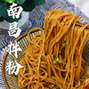 🏆 从街头小店火遍全国🔥这碗南昌拌粉藏着十年匠心 ，一口就上头的灵魂早餐【周真真南昌拌粉】正宗江西口味在家10分钟就能搞定一碗米粉Q弹到嗦到停不下来 商品缩略图6