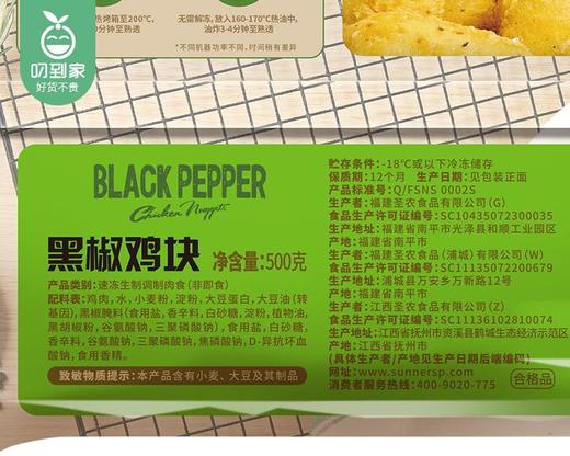 【到手2包】圣农黑椒鸡块/1份（500g*2包）生产日期：26年1月 商品图5