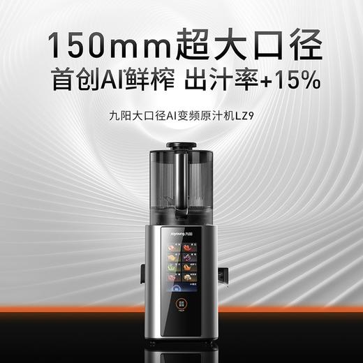 厂家直发-九阳原汁机LZ9 新款 商品图1