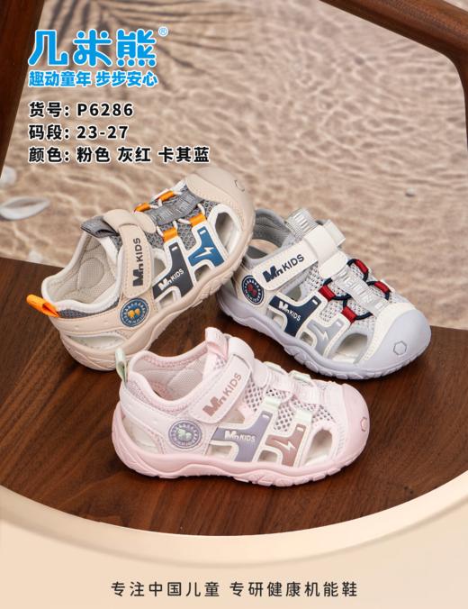 几米熊P6286 凉鞋 尺码23-27 商品图0