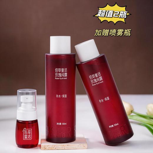 【超值2瓶装 赠30ml喷雾瓶】“中国科学院联合研发”云南西草*佰草童话玫瑰纯露 补水保湿 500ml*2瓶 商品图13