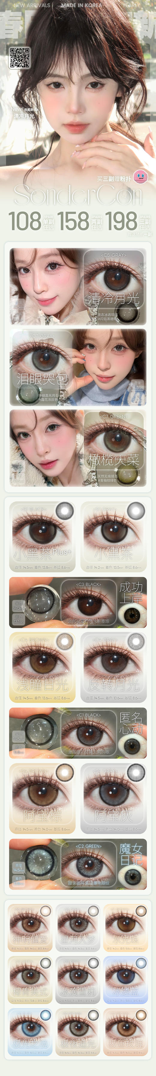 Sondercon【结束前通知】年抛 商品图0