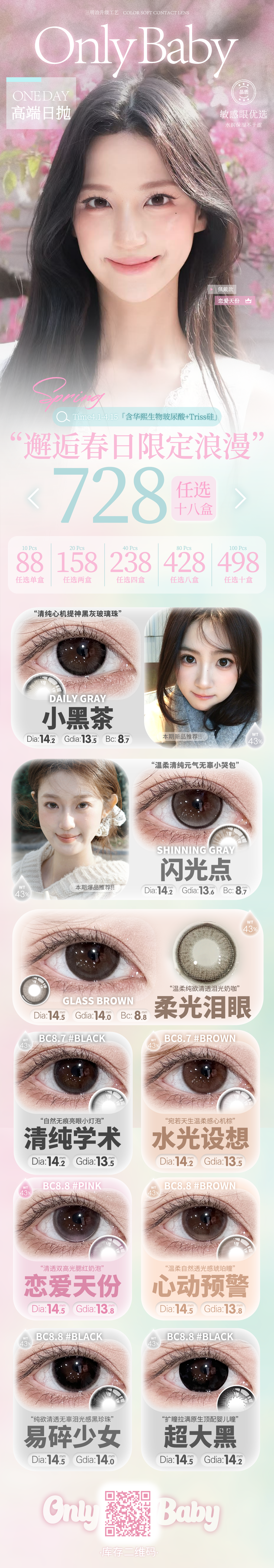 onlycon /ONLYBABY 【3.31-4.15】日抛