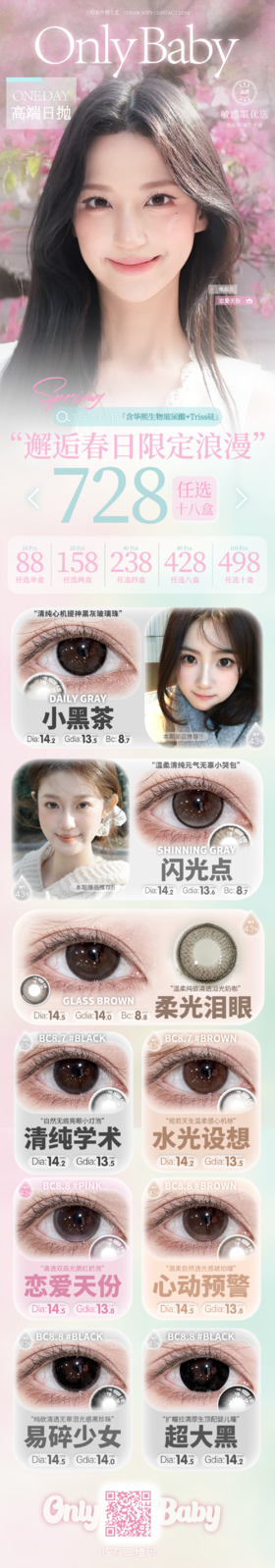 onlycon /ONLYBABY 【3.31-4.15】日抛