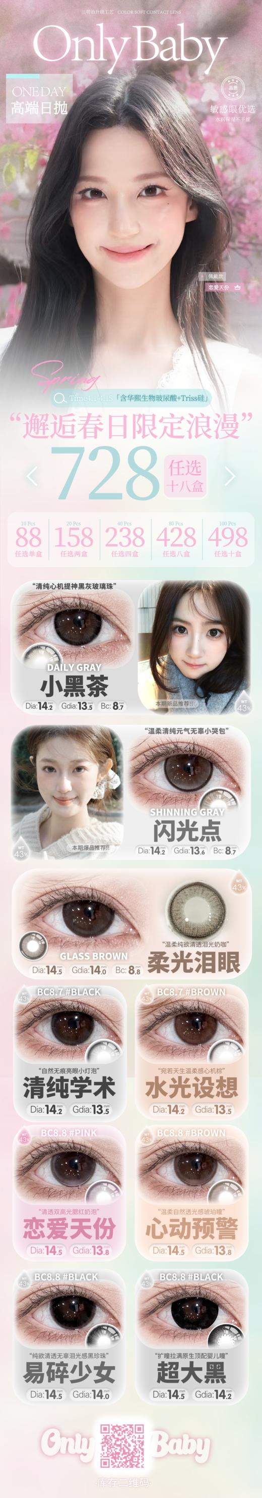 onlycon /ONLYBABY 【3.31-4.15】日抛 商品图0