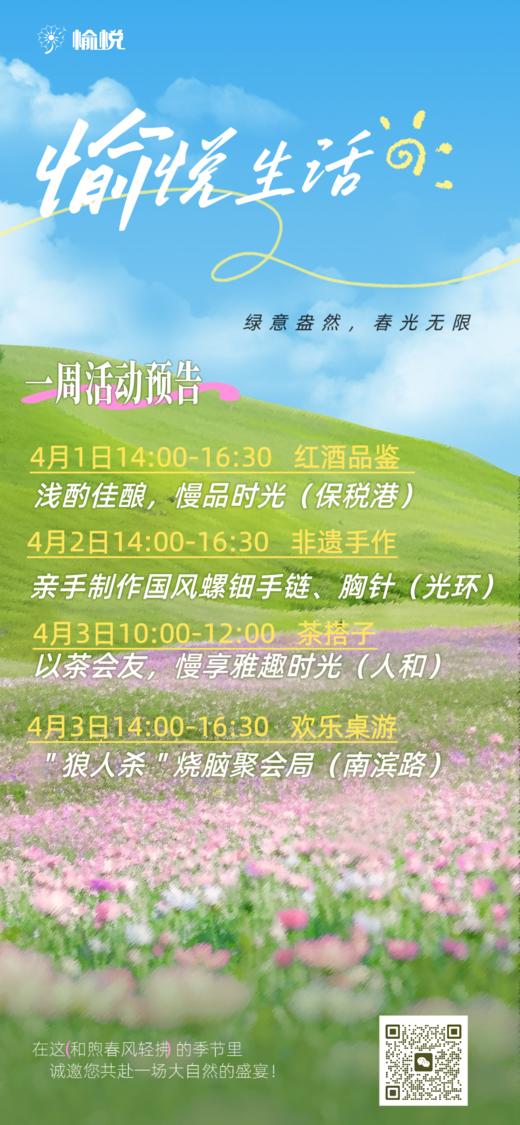 【愉悦活动】一周雅趣活动/4月1日下午 浅酌佳酿.慢品时光/ 4月2日下午 手作国风手链胸针 / 4月3日上午 茶搭子/4月3日下午 桌游狼人杀/单场活动低于4人不成团 商品图0