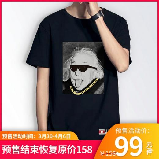 【趣味爱因斯坦文化衫】超模君潮流文创T恤 男女同款（下单后15天内发货） 商品图0