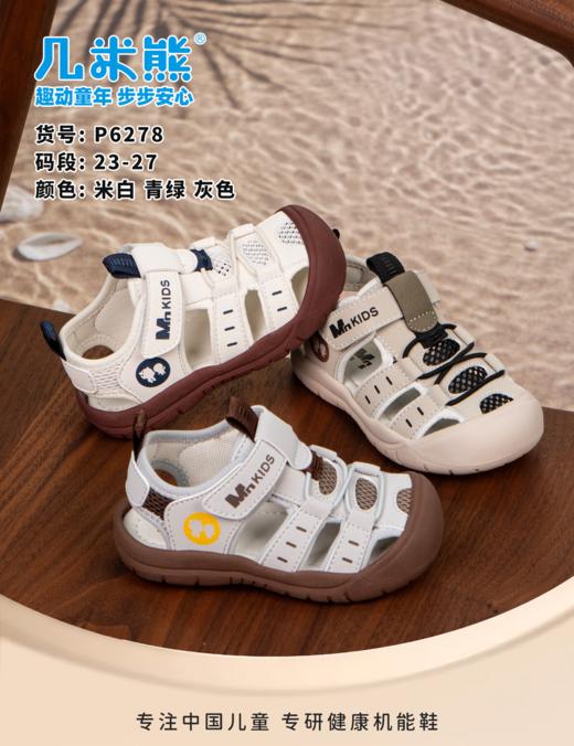 几米熊P6278 凉鞋 尺码23-27 商品图0