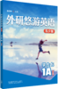 外研悠游英语青少版学生包 商品缩略图0
