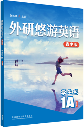 外研悠游英语青少版学生包